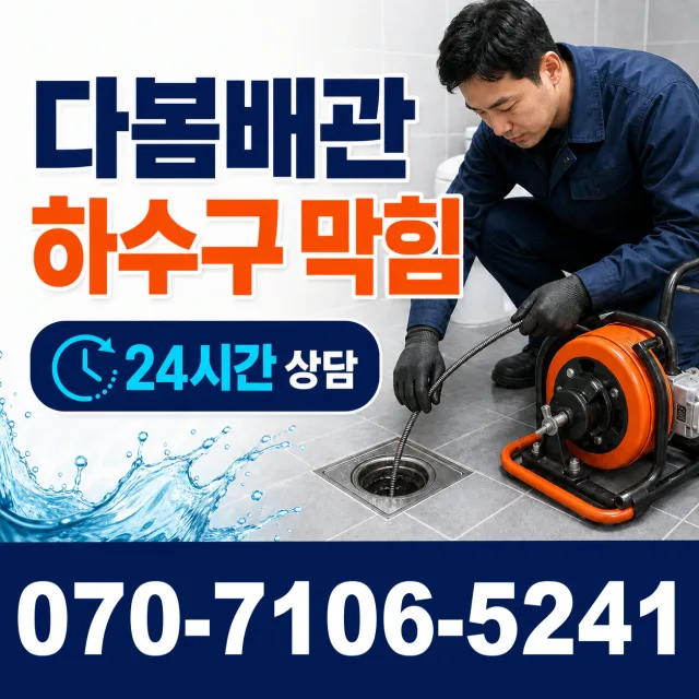 경남 합천군 대양면 도리길 배관고압세척 상담 이미지 2