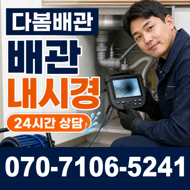 경남 합천군 대양면 도리길 배관고압세척 상담 이미지 3
