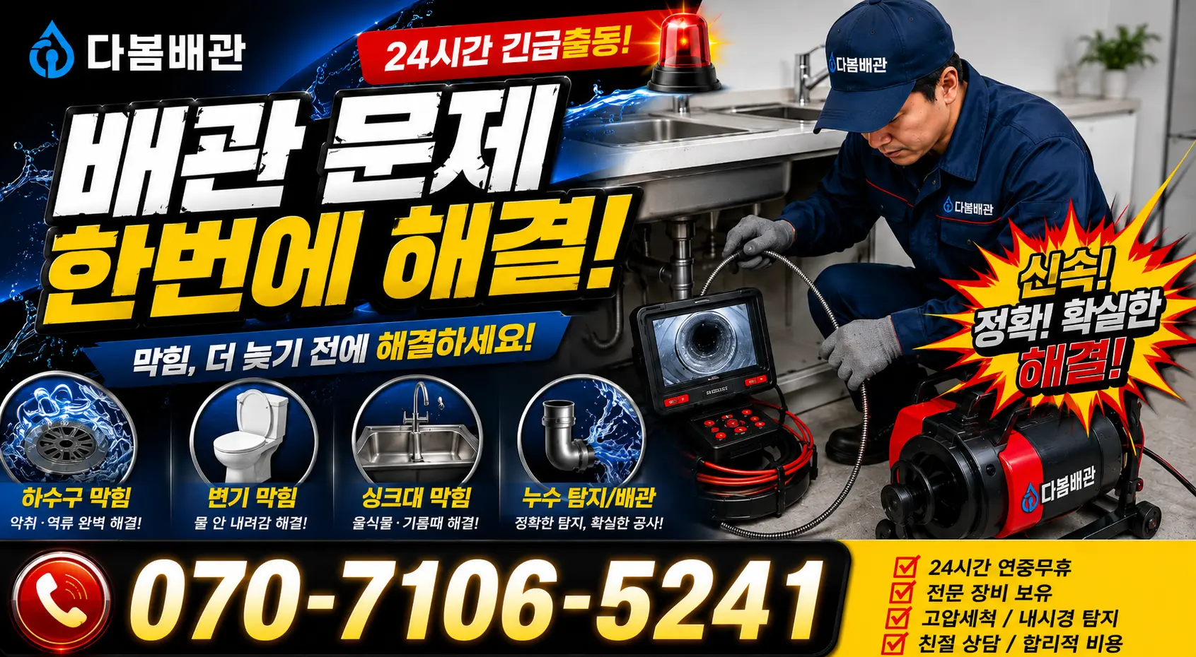 경남 합천군 대양면 도리길 배관고압세척 24시간 긴급출동 상담 안내