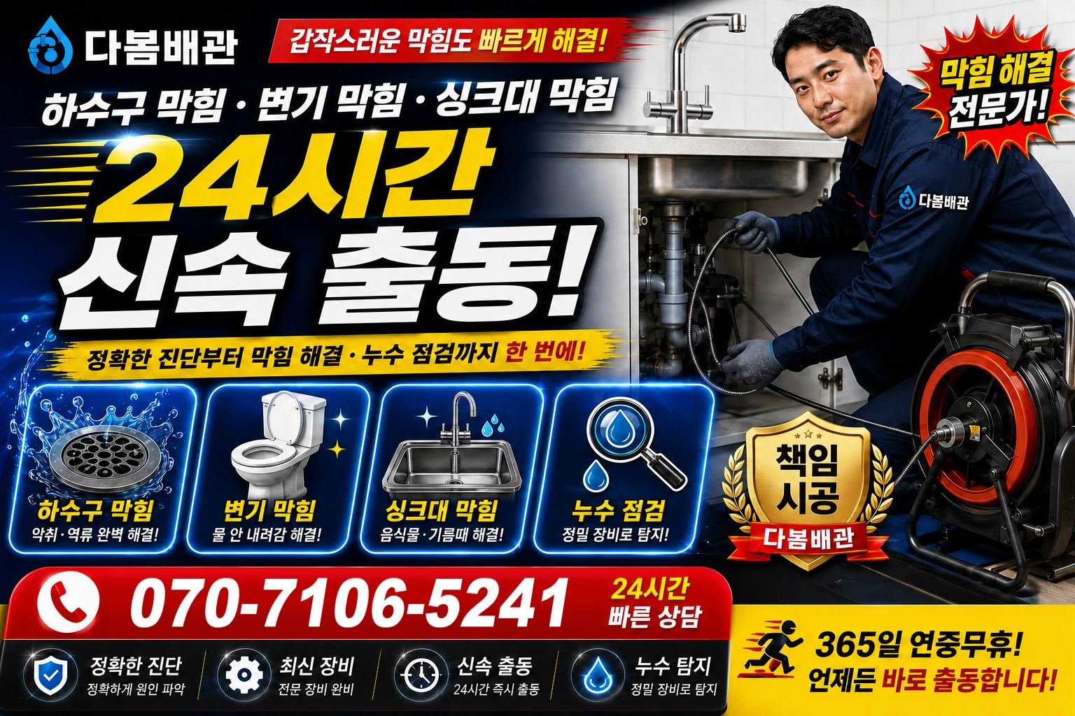 도리길 하수구 막힘 변기 막힘 싱크대 막힘 24시간 신속 출동